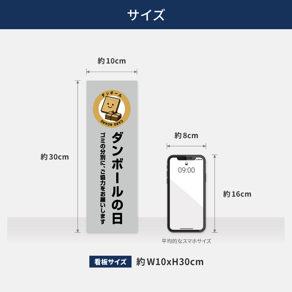 【ダンボールの日】マンション管理 アパート管理 W100mm×H300mm 不動産管理看板 管理組合様用 ごみ ゴミ 分別 看板 gm-04