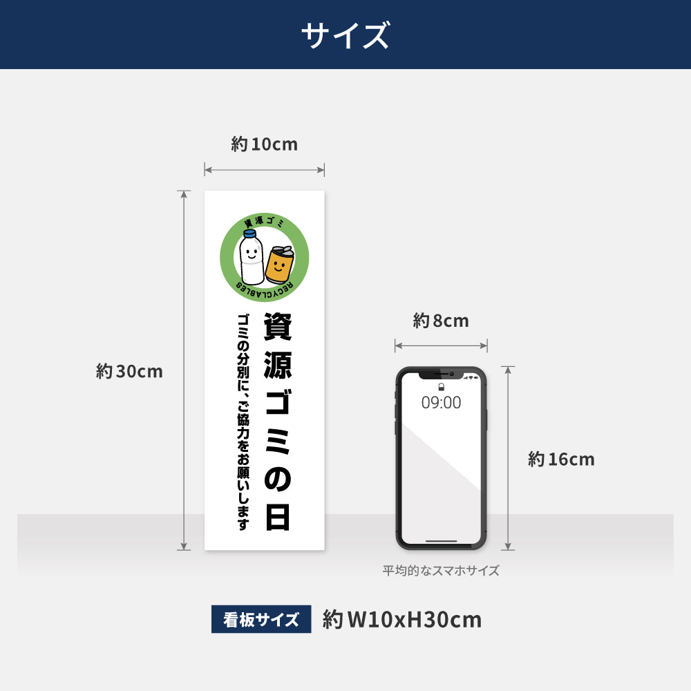 【資源ゴミの日】マンション管理 アパート管理 W100mm×H300mm 不動産管理看板 管理組合様用 ごみ ゴミ 分別 看板 gm-05