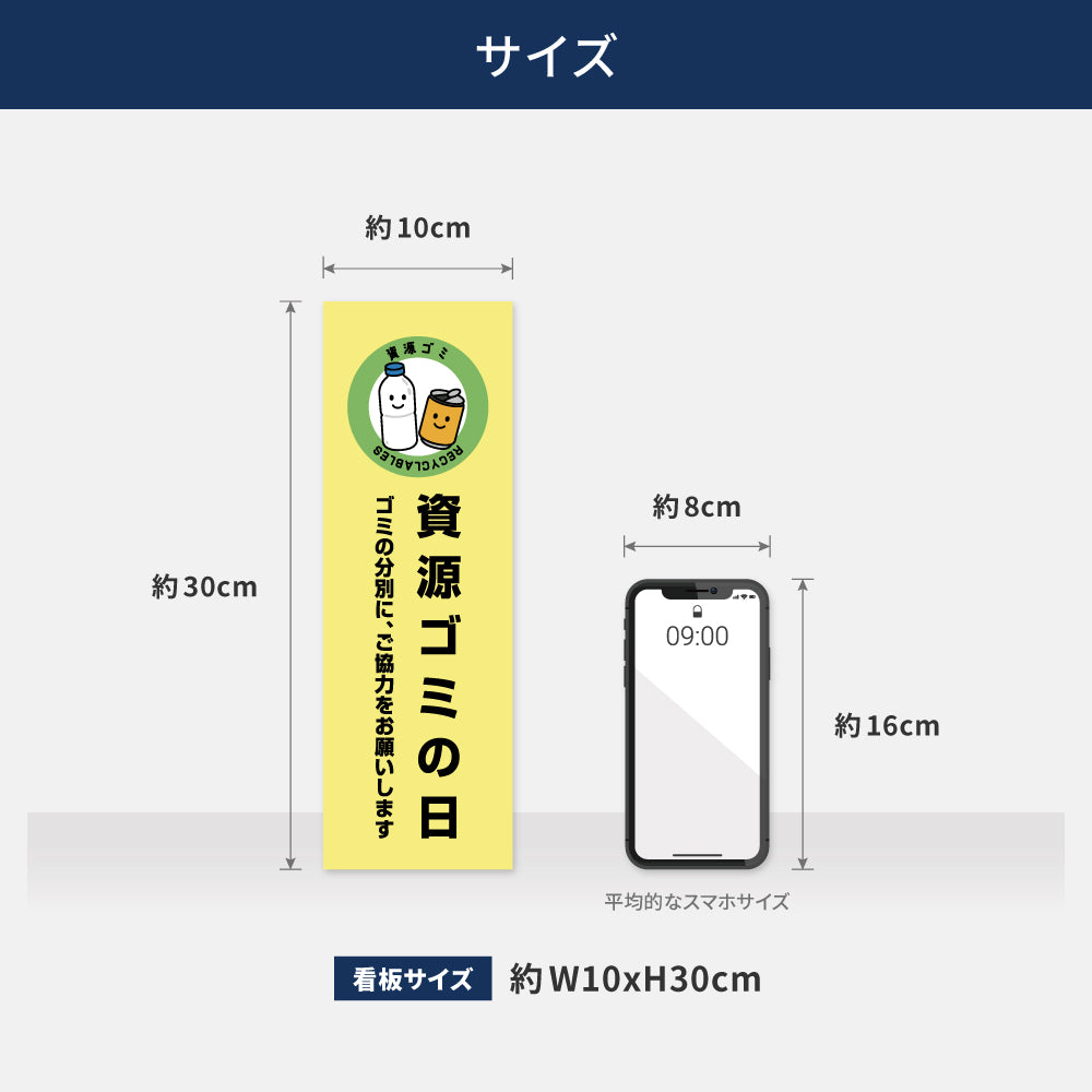 【資源ゴミの日】マンション管理 アパート管理 W100mm×H300mm 不動産管理看板 管理組合様用 ごみ ゴミ 分別 看板 gm-06