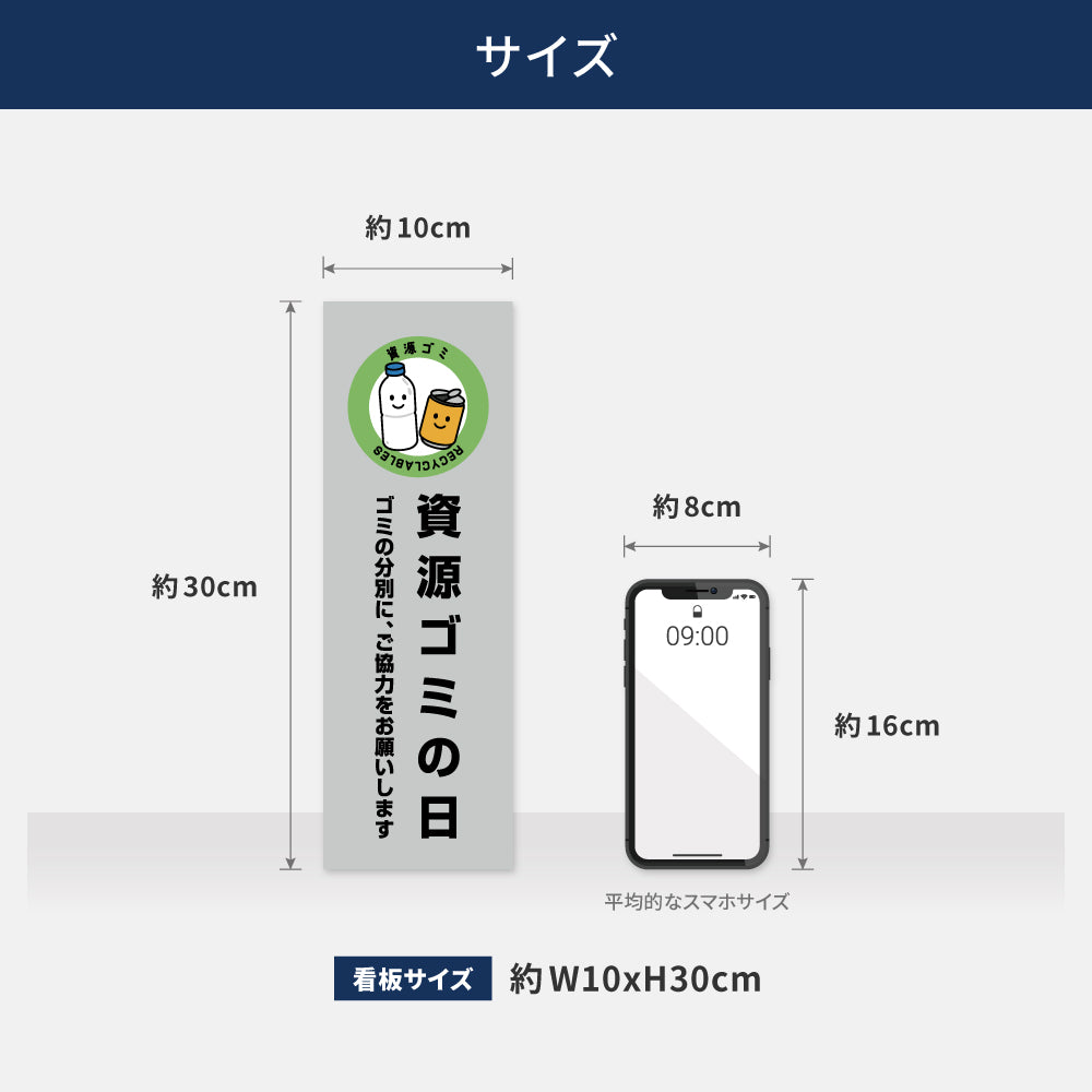 【資源ゴミの日】マンション管理 アパート管理 W100mm×H300mm 不動産管理看板 管理組合様用 ごみ ゴミ 分別 看板 gm-08