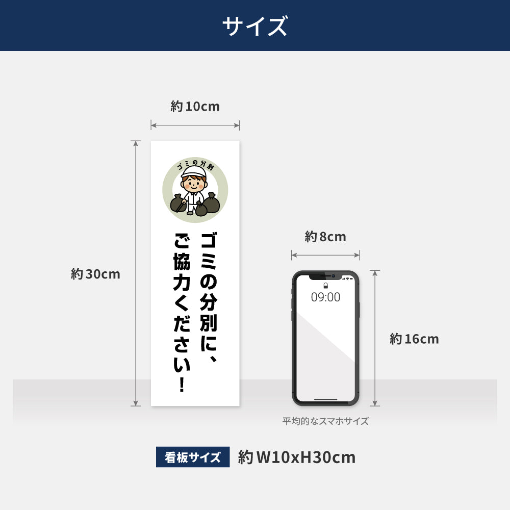 【ゴミの分別に、ご協力ください!】マンション管理 アパート管理 W100mm×H300mm 不動産管理看板 管理組合様用 ごみ ゴミ 分別 看板 gm-09