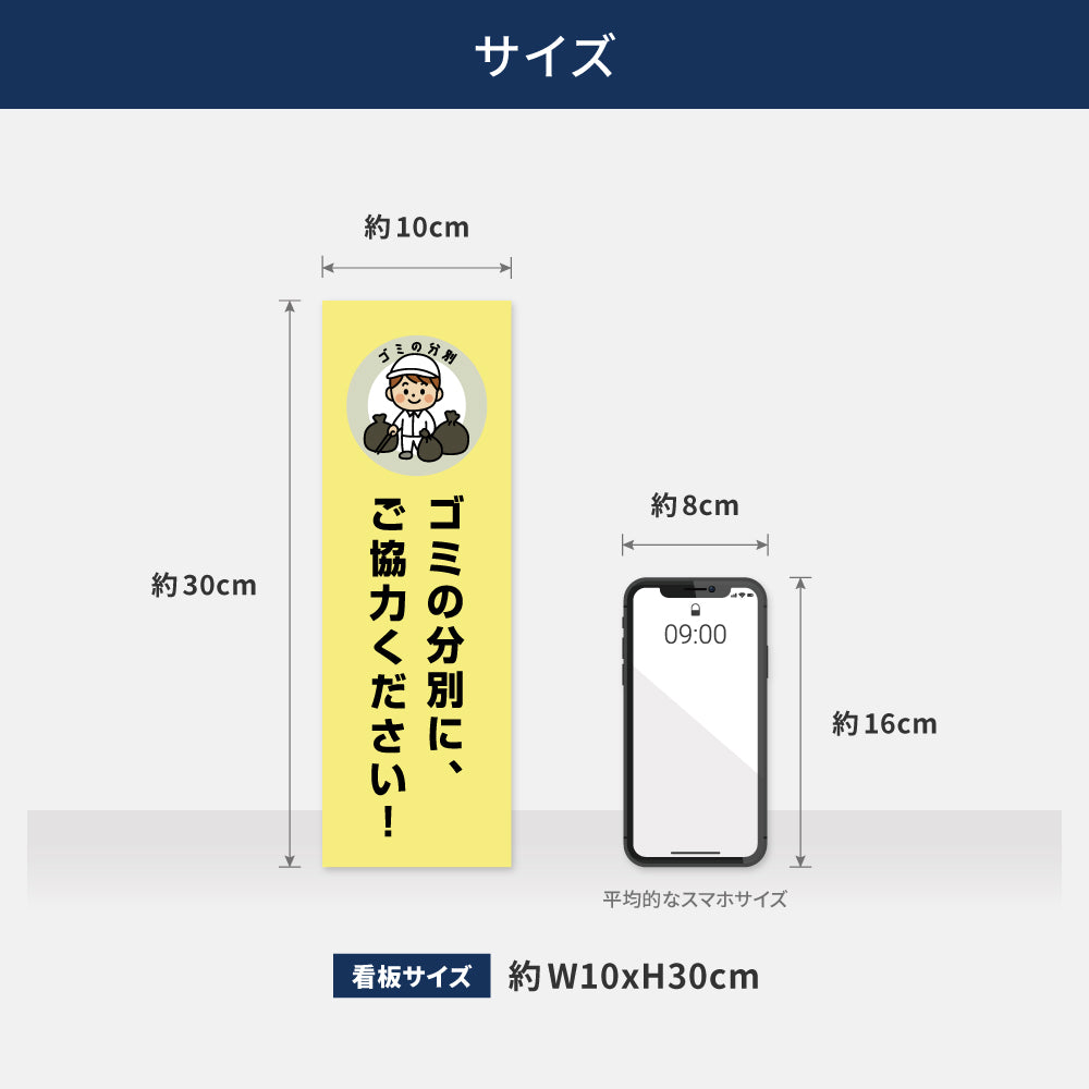 【ゴミの分別に、ご協力ください!】マンション管理 アパート管理 W100mm×H300mm 不動産管理看板 管理組合様用 ごみ ゴミ 分別 看板 gm-10