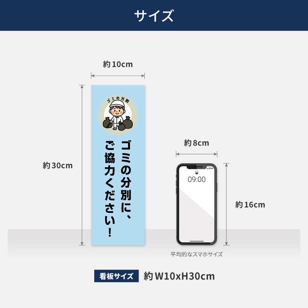 【ゴミの分別に、ご協力ください!】マンション管理 アパート管理 W100mm×H300mm 不動産管理看板 管理組合様用 ごみ ゴミ 分別 看板 gm-11