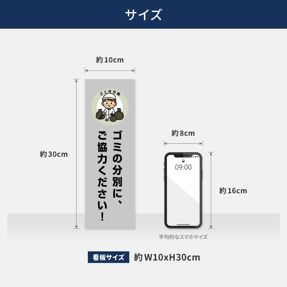 【ゴミの分別に、ご協力ください!】マンション管理 アパート管理 W100mm×H300mm 不動産管理看板 管理組合様用 ごみ ゴミ 分別 看板 gm-12