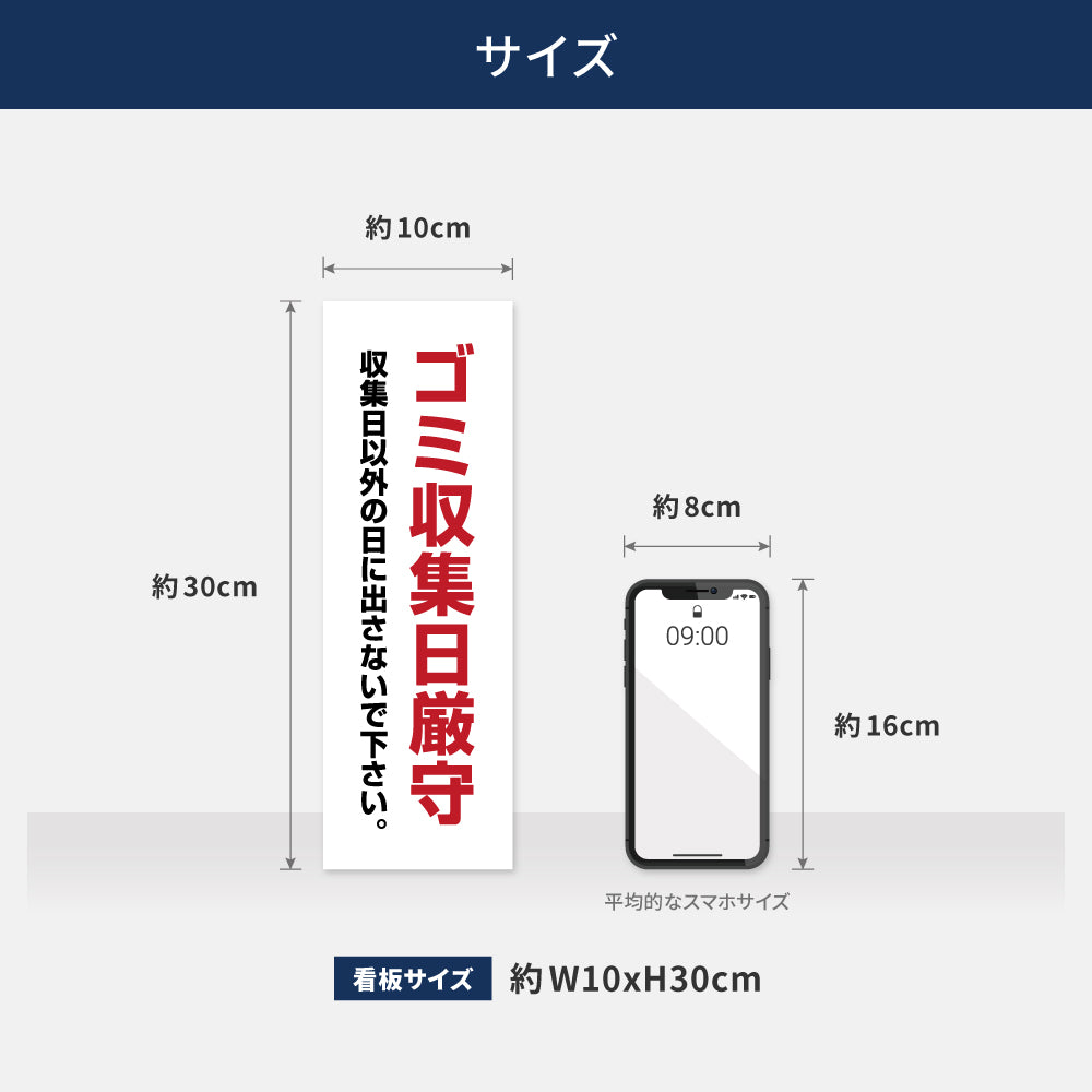 【ゴミ収集日厳守】マンション管理 アパート管理 W100mm×H300mm 不動産管理看板 管理組合様用 ごみ ゴミ 分別 看板 gm-15