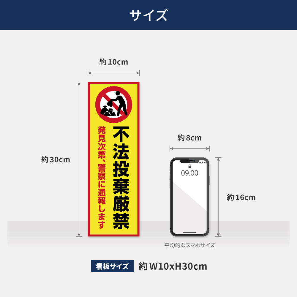 【不法投棄厳禁】マンション管理 アパート管理 W100mm×H300mm 不動産管理看板 管理組合様用 ごみ ゴミ 分別 看板 gm-19