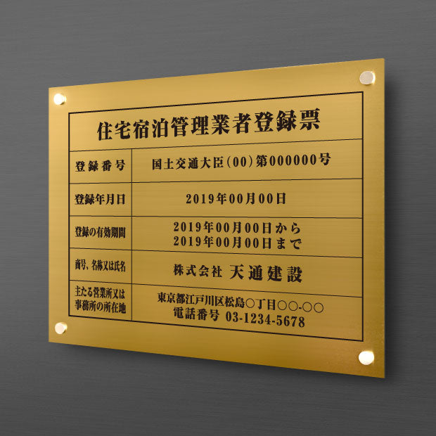建設業の許可票【金ステンレスx黒文字】W45cm×H35cm文字入れ加工込 法定看板 事務所看板 rb-gold-stl-blk