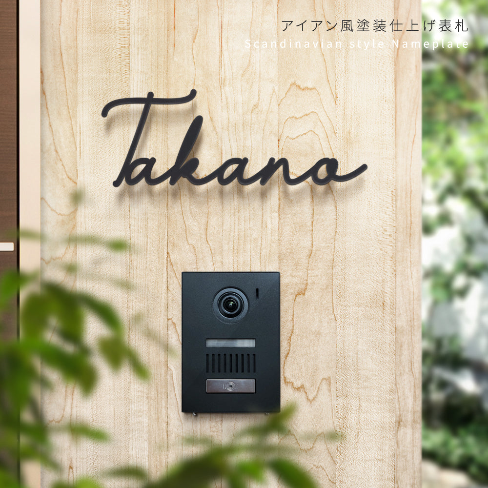 表札 おしゃれ 戸建て ステンレス アイアン 切り文字 番地プレート 一軒家 ゴールド 住所 DIY お店の表札 筆記体 手書き風 住所入り gs-nmpl-1003