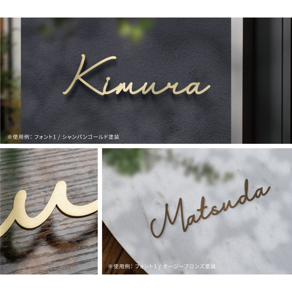 表札 おしゃれ 戸建て ステンレス アイアン 切り文字 番地プレート 一軒家 ゴールド 住所 DIY お店の表札 筆記体 手書き風 住所入り gs-nmpl-1003