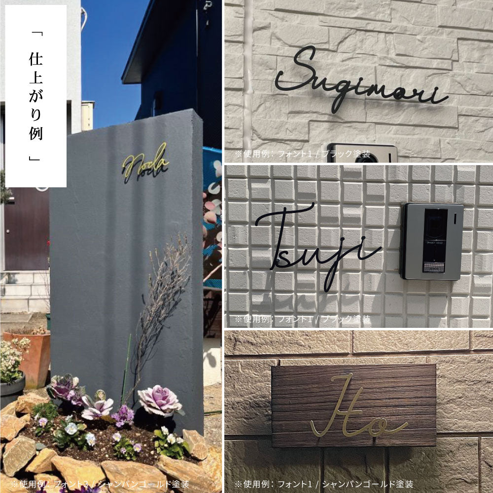 表札 おしゃれ 戸建て ステンレス アイアン 切り文字 番地プレート 一軒家 ゴールド 住所 DIY お店の表札 筆記体 手書き風 住所入り gs-nmpl-1003