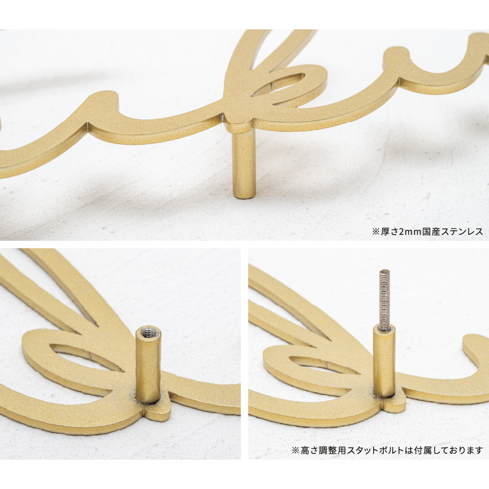 表札 おしゃれ 戸建て ステンレス アイアン 切り文字 番地プレート 一軒家 ゴールド 住所 DIY お店の表札 筆記体 手書き風 住所入り gs-nmpl-1003