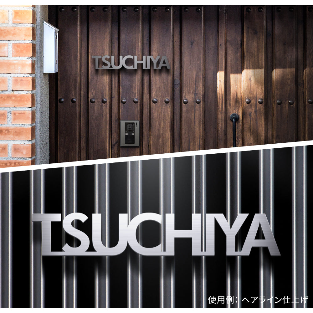 表札 おしゃれ 戸建て ステンレス 英数字 アルファベット 切り文字 住宅 玄関 gs-nmpl-1005