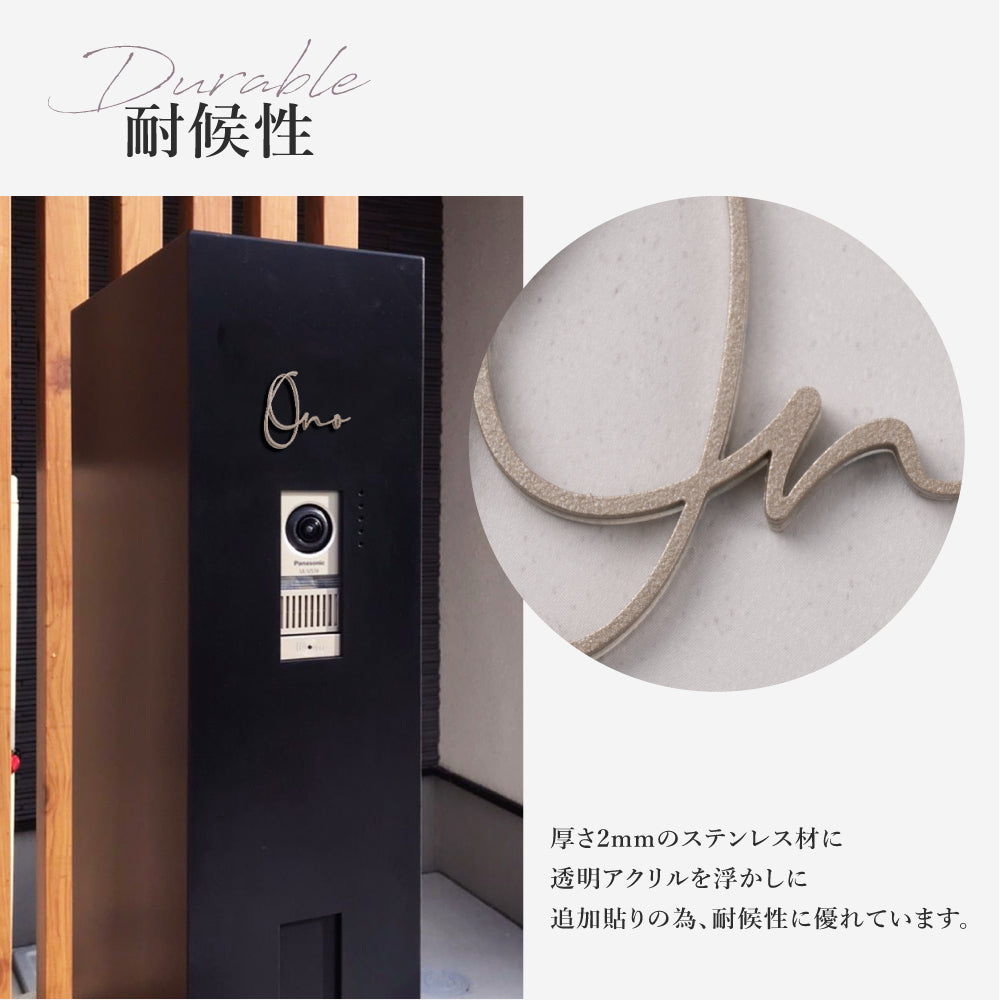 表札 おしゃれ 戸建て ステンレス アイアン 切り文字 おしゃれ マンション 門柱 シール 貼り付け 番地プレート DIY ルームナンバー 番地 筆記体 手書き風 住所入り gs-nmpl-1009