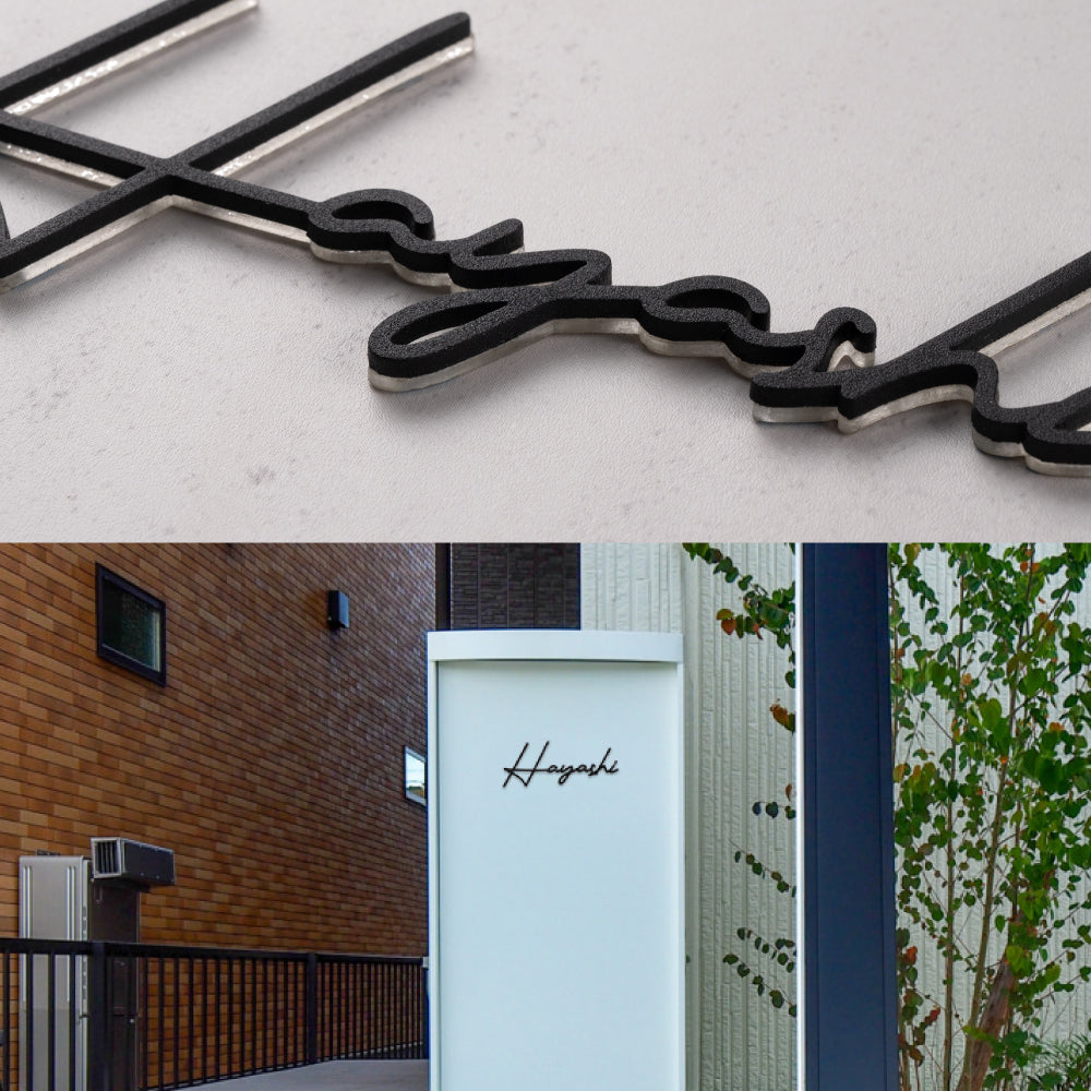 表札 おしゃれ 戸建て ステンレス アイアン 切り文字 おしゃれ マンション 門柱 シール 貼り付け 番地プレート DIY ルームナンバー 番地 筆記体 手書き風 住所入り gs-nmpl-1009