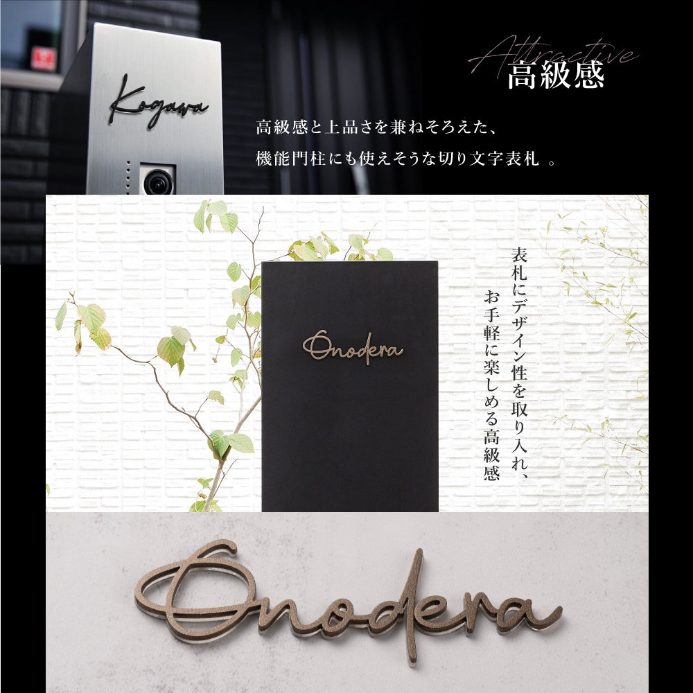 表札 おしゃれ 戸建て ステンレス アイアン 切り文字 おしゃれ マンション 門柱 シール 貼り付け 番地プレート DIY ルームナンバー 番地 筆記体 手書き風 住所入り gs-nmpl-1009