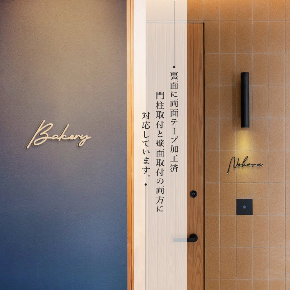 表札 おしゃれ 戸建て ステンレス アイアン 切り文字 おしゃれ マンション 門柱 シール 貼り付け 番地プレート DIY ルームナンバー 番地 筆記体 手書き風 住所入り gs-nmpl-1009