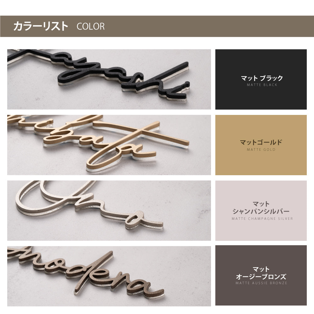 表札 おしゃれ 戸建て ステンレス アイアン 切り文字 おしゃれ マンション 門柱 シール 貼り付け 番地プレート DIY ルームナンバー 番地 筆記体 手書き風 住所入り gs-nmpl-1009