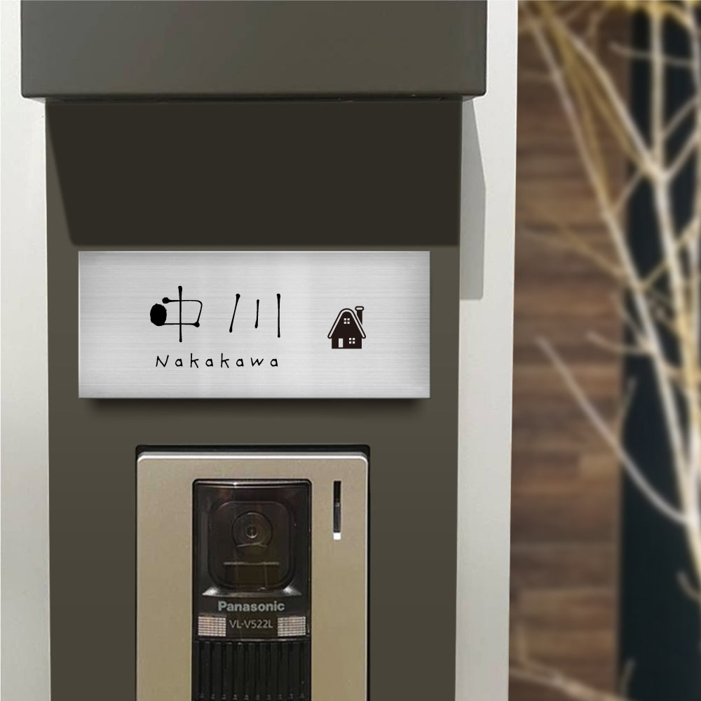 表札 おしゃれ 戸建て ステンレス ネームプレート ポスト 会社 プレート 貼るだけ 屋外 表札 住所入り 戸建て マンション ポスト gs-nmpl-1010b