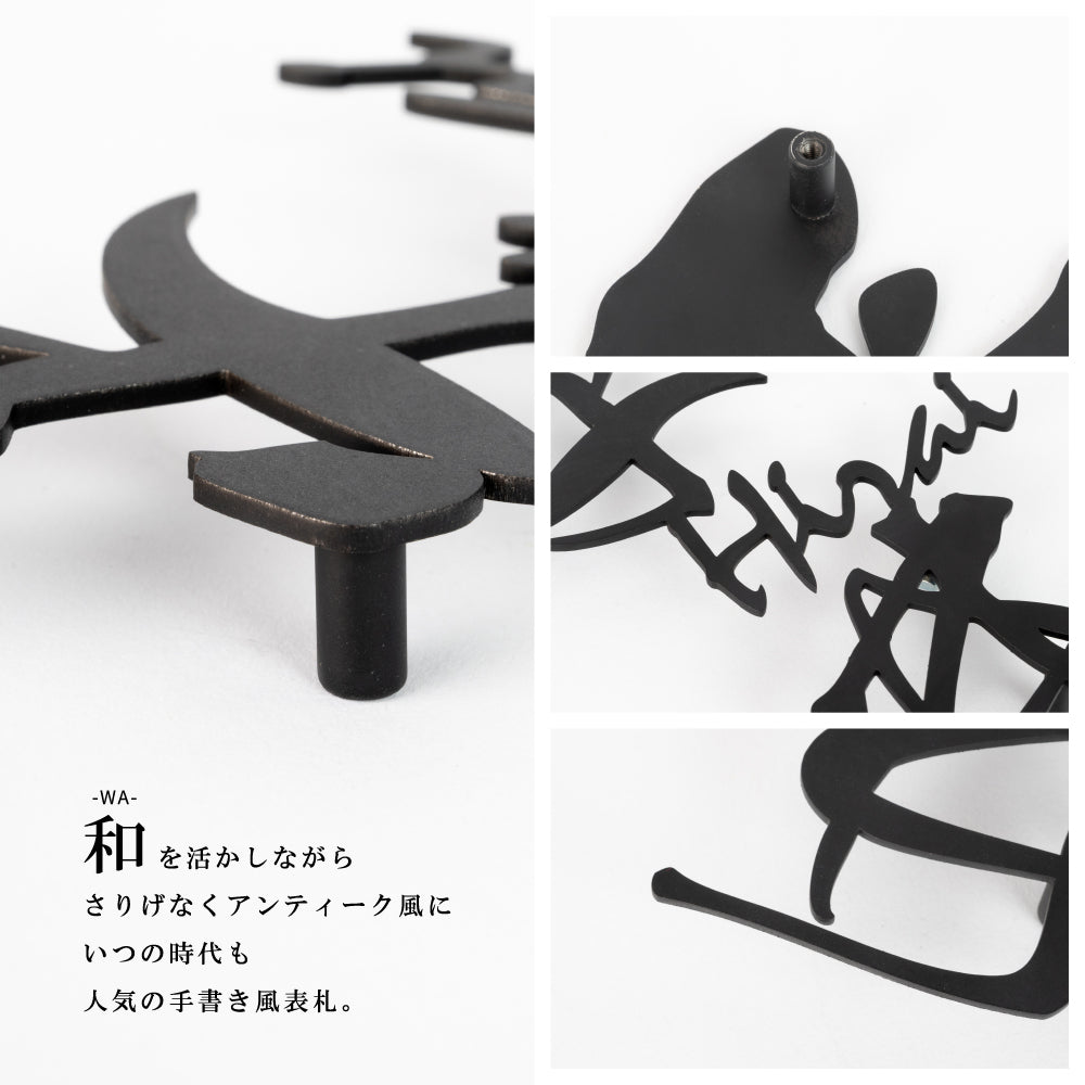 表札 戸建て 漢字と英字アルファベットの2つを併記 玄関 切り文字 gs-nmpl-1021