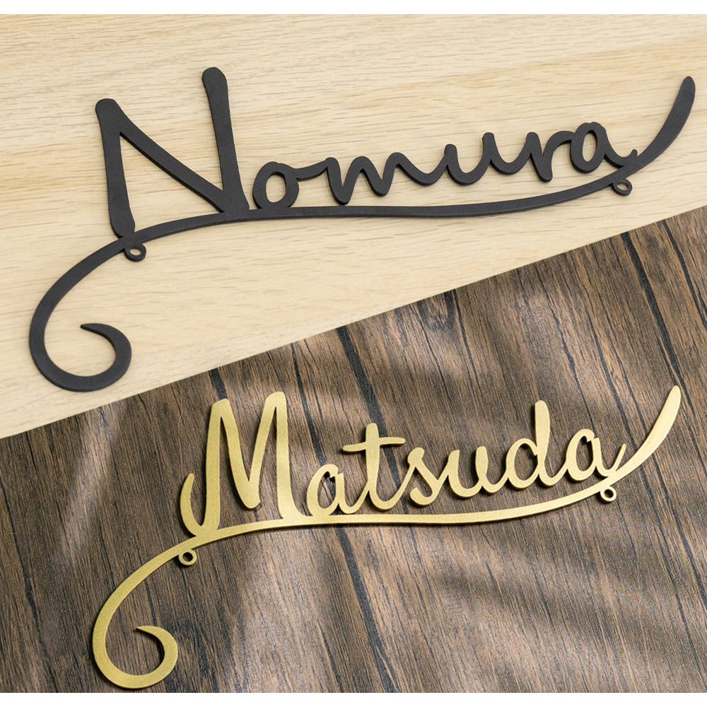 表札 戸建て ステンレス 切文字 ローマ字 番地プレート オーダーメイド 個人宅用 gs-nmpl-1024