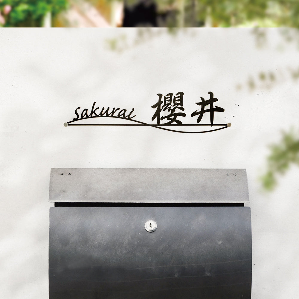 表札 戸建て 漢字+英字 住宅 オシャレ 北欧 玄関 切文字 ステンレス アイアン風 gs-nmpl-1027