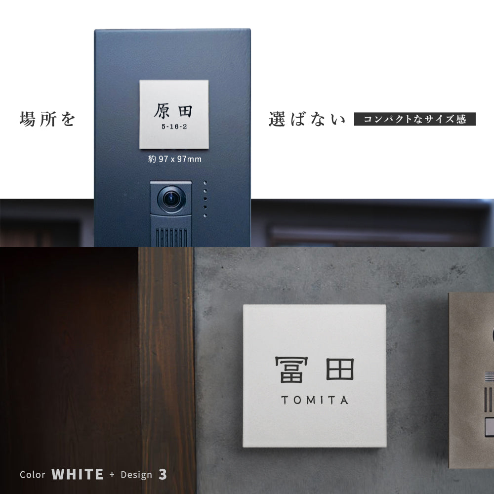 表札 おしゃれ 戸建て 97×97mm タイル 北欧 ポスト 番地 住所 門柱 住所 新築祝い gs-nmpl-1035