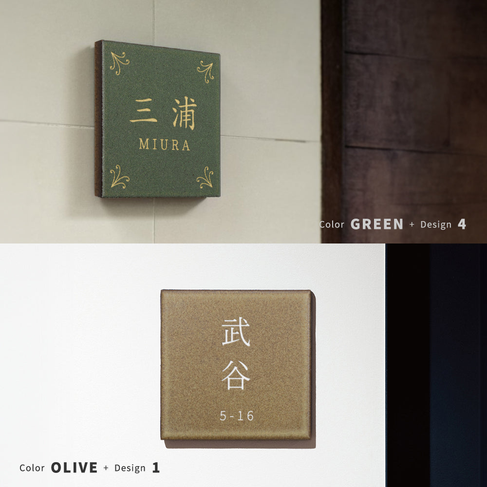 表札 おしゃれ 戸建て 97×97mm タイル 北欧 ポスト 番地 住所 門柱 住所 新築祝い gs-nmpl-1035