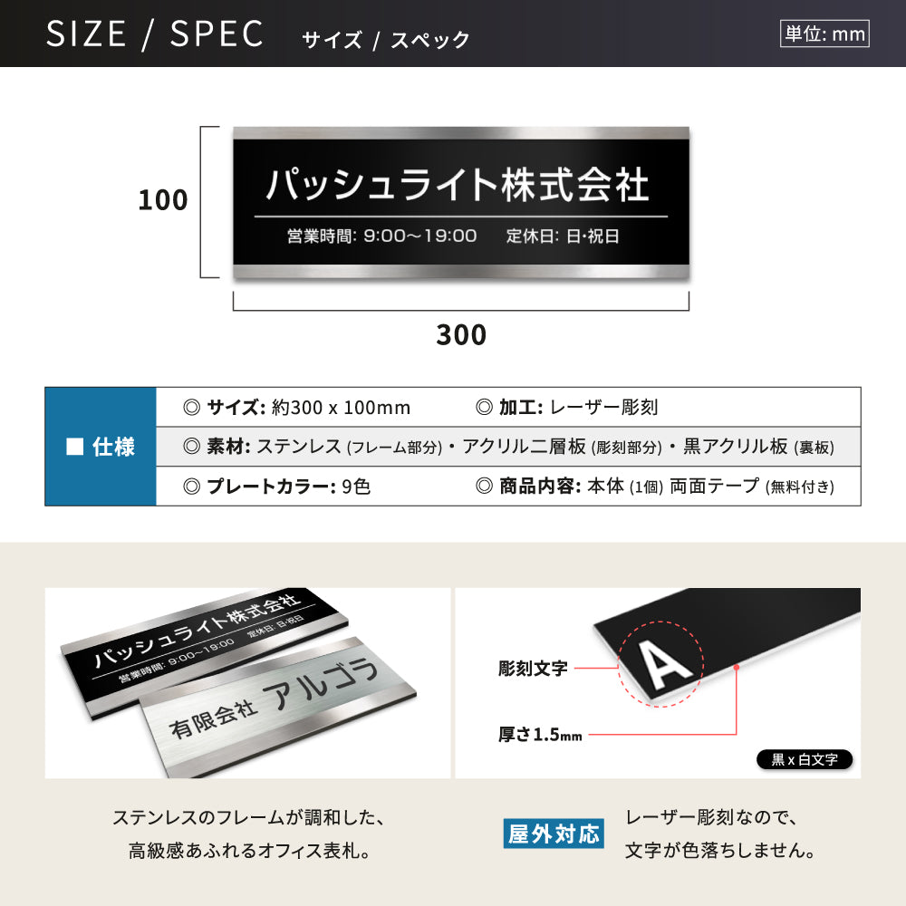 会社 看板 会議室 オフィス W300mm×H100mm プレート 文字 レーザー彫刻加工 長方形 ステンレス フレーム付き マンション gs-nmpl-1043
