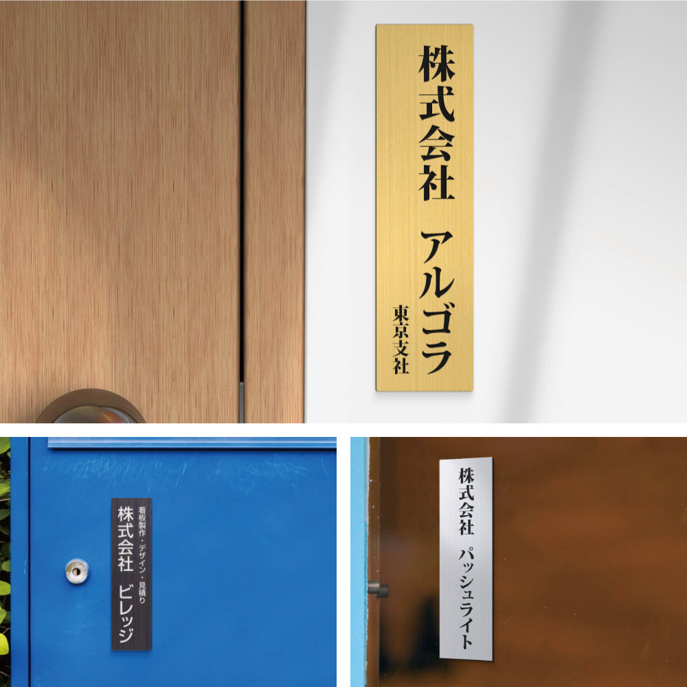 表札 戸建て 会社 店舗 アクリル プレート 玄関 刻印 屋外 ポスト ドア 門柱 モダン 軽量 gs-nmpl-1045b