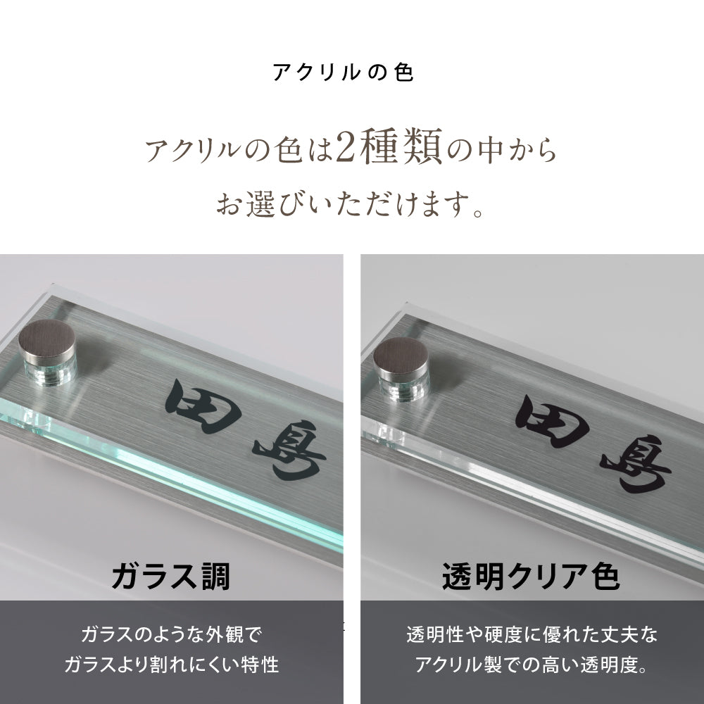 表札 おしゃれ 戸建て ガラス×ステンレス 約W190mm×H90mm 門柱 新築祝い gs-nmpl-1057