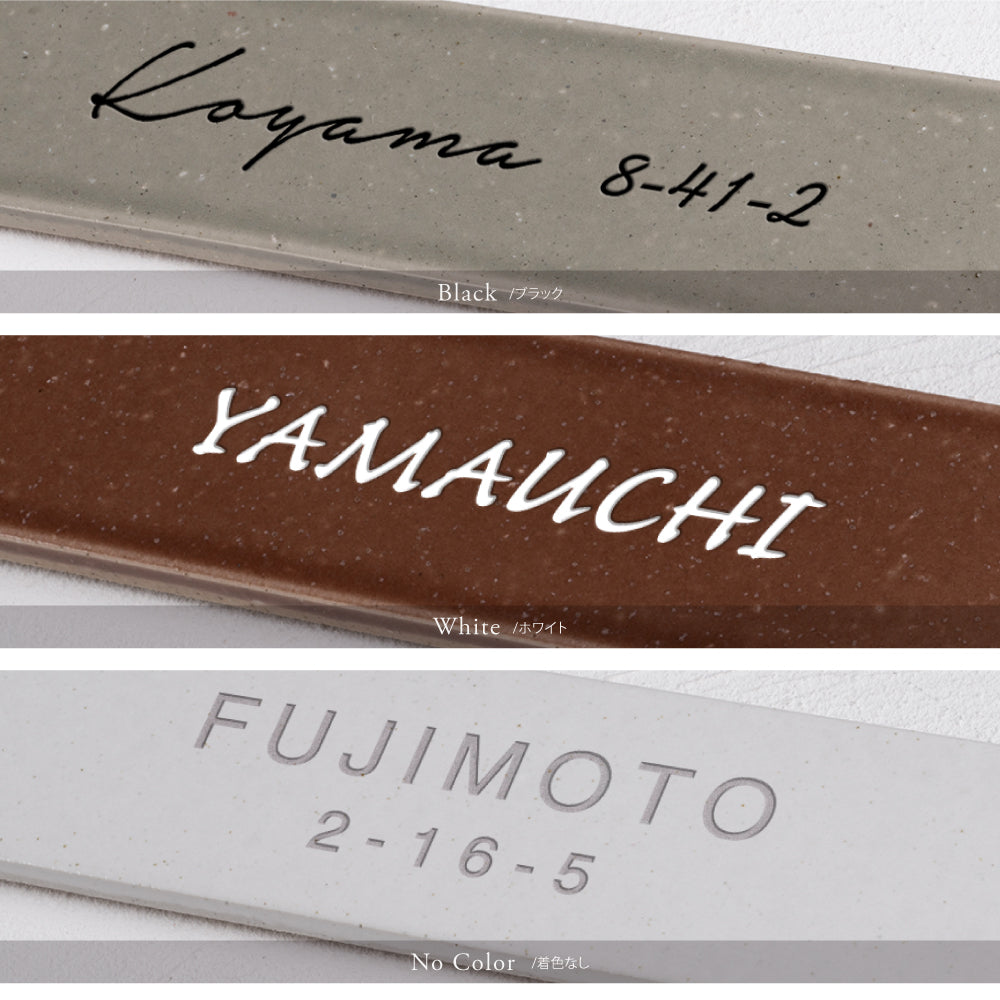 表札 おしゃれ 戸建て 約W227xH60xt10mm インテリア ネームプレート 番地 住所表示 マンション ポスト gs-nmpl-1068