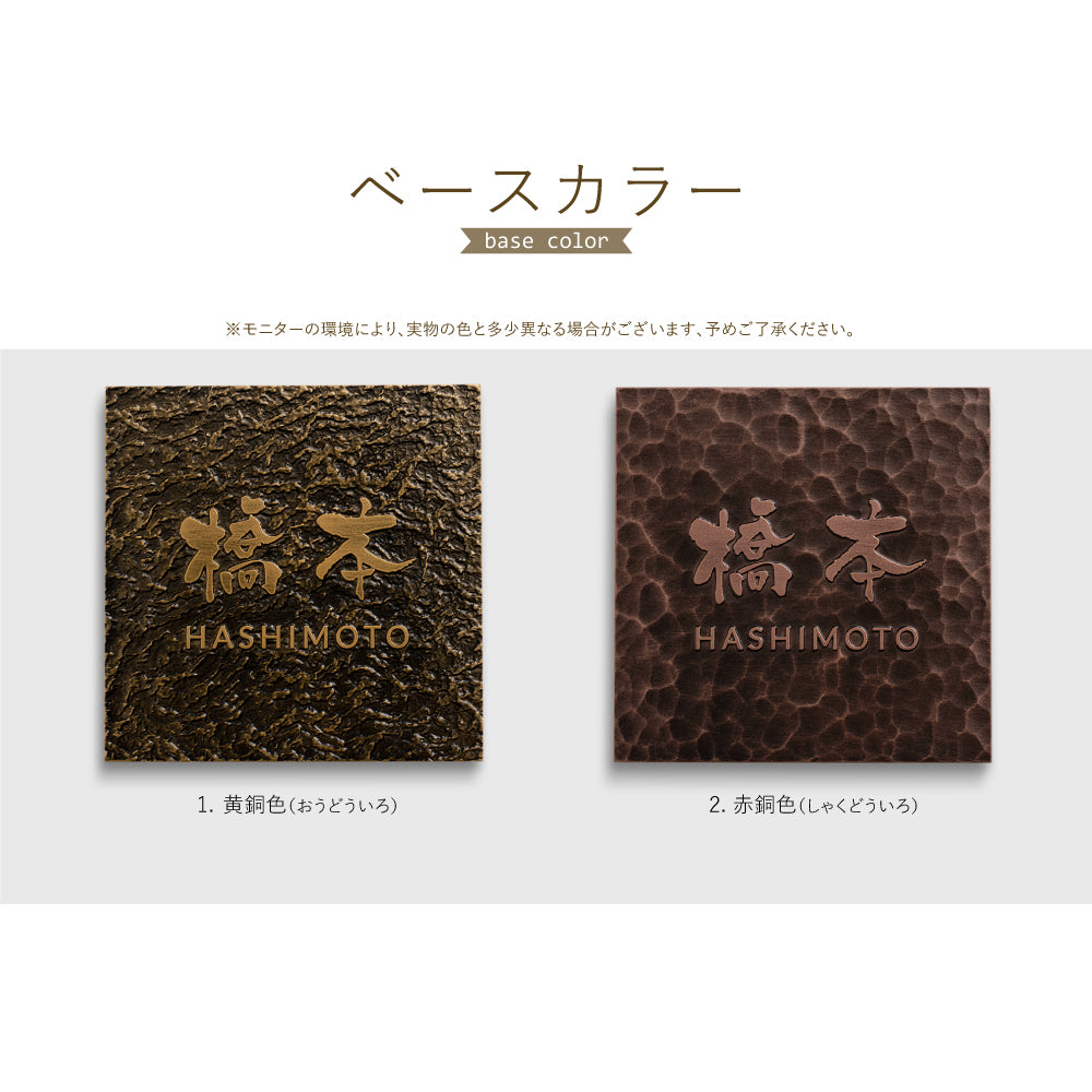 表札 戸建て 浮き彫り アルミ製 銅色 住宅 玄関 プレート ポスト 屋外対応 gs-nmpl-1074