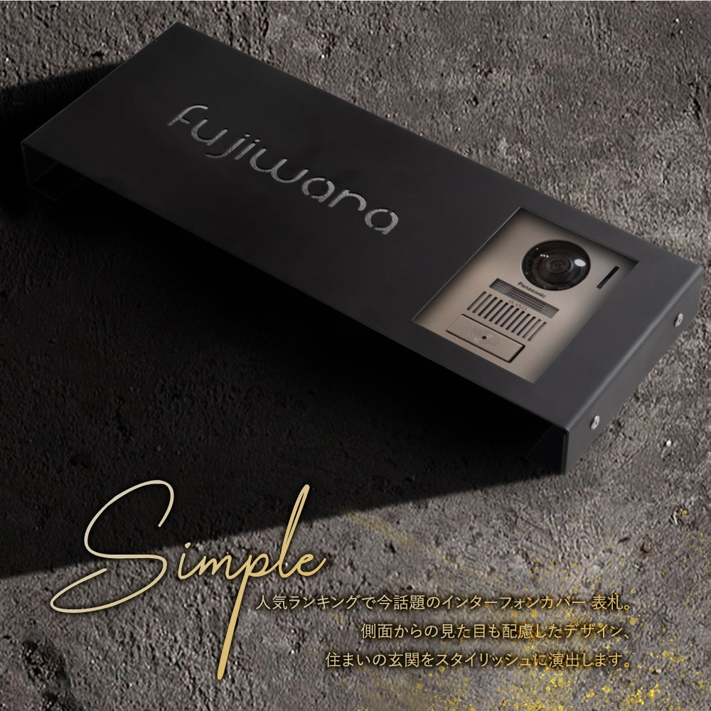 表札 ステンレス 戸建 インターホンカバー&表札 ネームプレート 名前入り 漢字 番地 gs-nmpl-1076