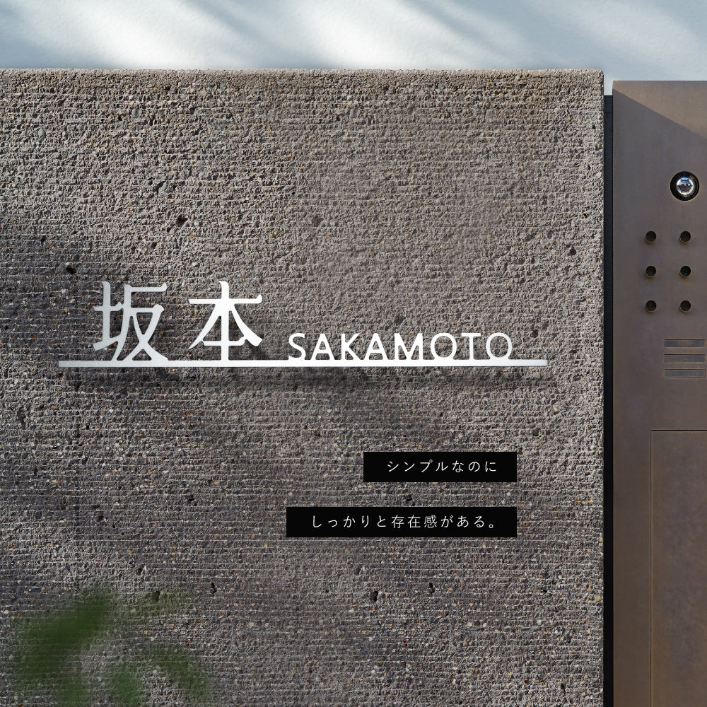 表札 戸建て アルミ製 シルバー 表札 住宅 玄関 プレート ポスト 屋外対応 gs-nmpl-1079