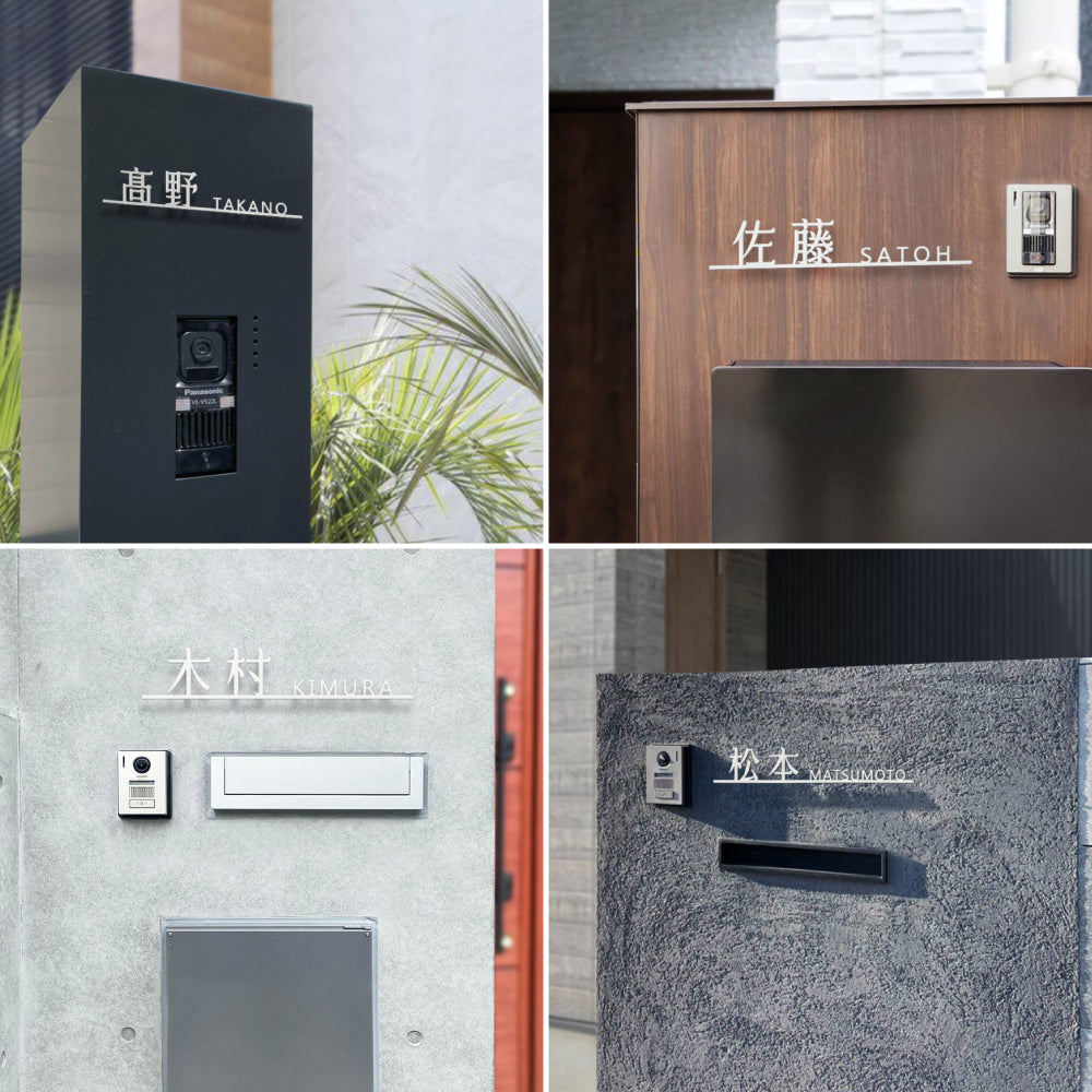 表札 戸建て アルミ製 シルバー 表札 住宅 玄関 プレート ポスト 屋外対応 gs-nmpl-1079