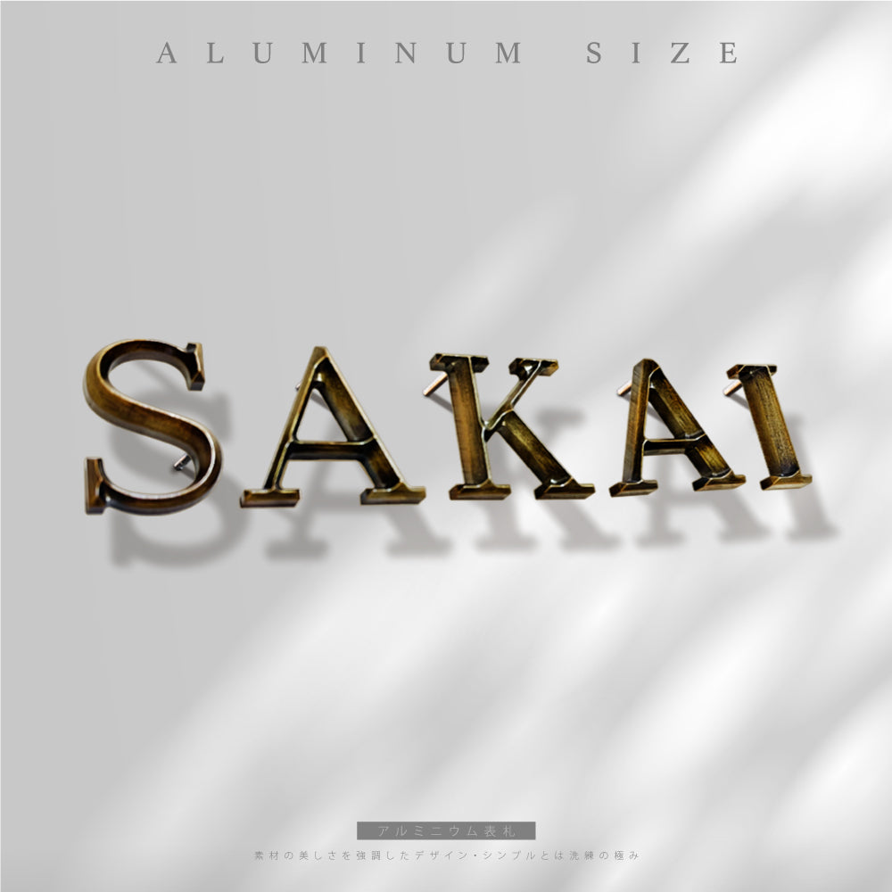 表札 戸建て アルミ製 シルバー 表札 住宅 玄関 プレート ポスト 屋外対応 gs-nmpl-1082