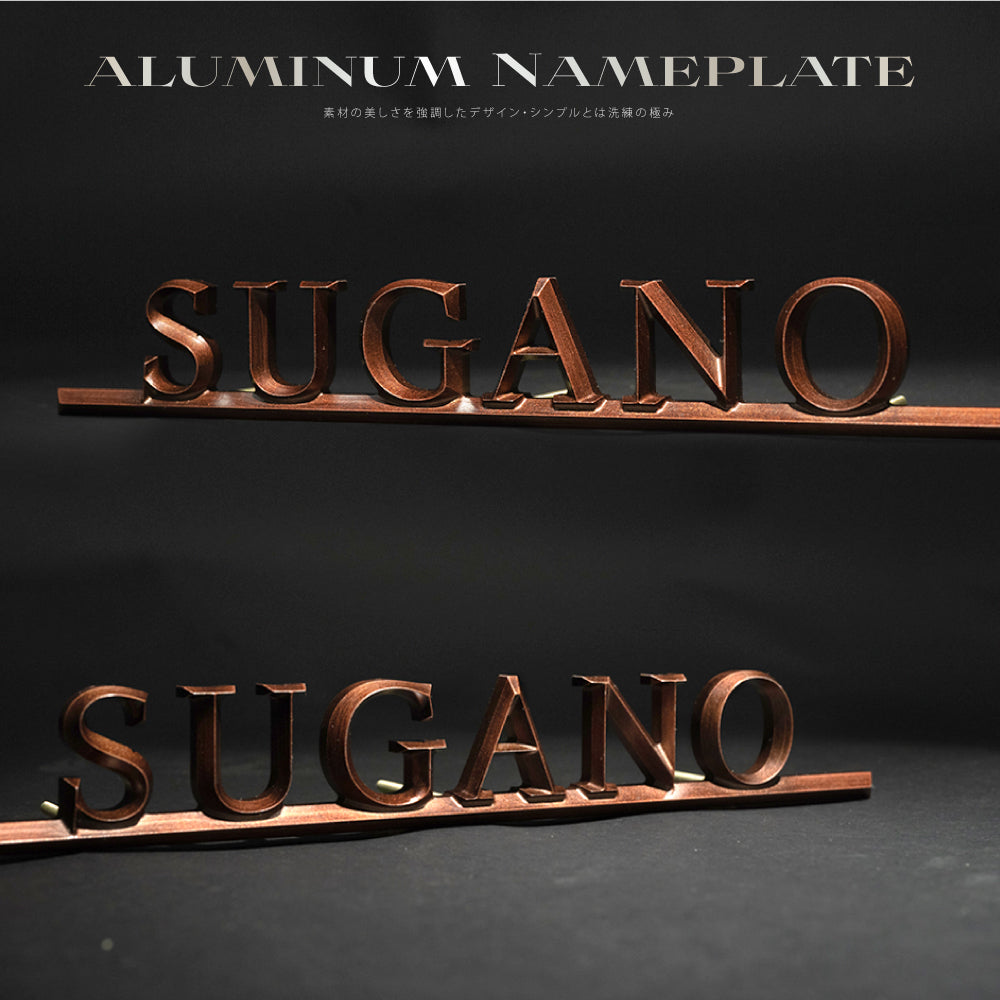 表札 アルミ製 真鍮 プレート ポスト 屋外対応 gs-nmpl-1088