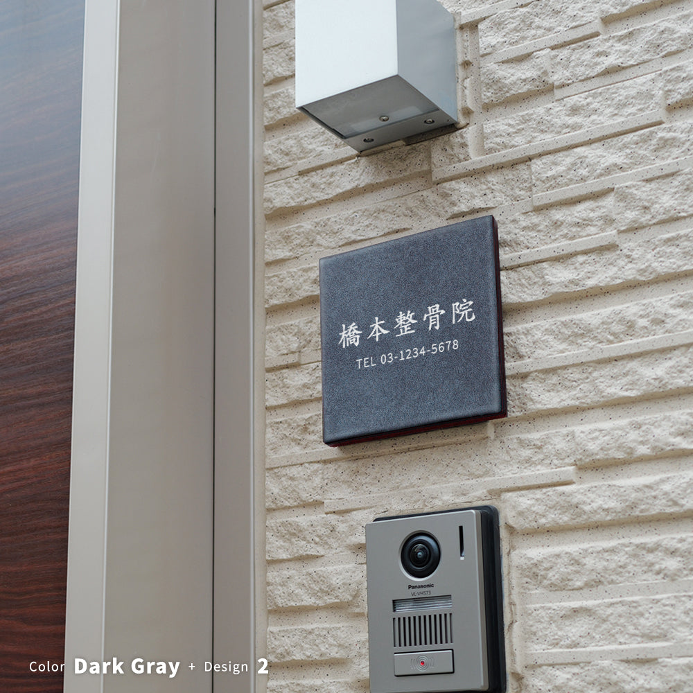 表札 約W147mm×H147mm 150角 タイル ミニ看板 社名プレート マンション ポスト 北欧 戸建て 新築祝い 二世帯 住宅 磁器 ネーム プレート gs-nmpl-1090hs