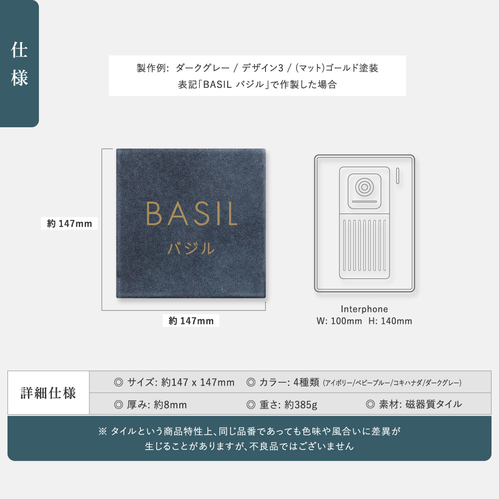 表札 約W147mm×H147mm 150角 タイル ミニ看板 社名プレート マンション ポスト 北欧 戸建て 新築祝い 二世帯 住宅 磁器 ネーム プレート gs-nmpl-1090hs