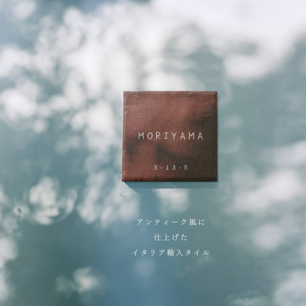 表札 タイル おしゃれ W148×H148×t8.5mm 戸建て 新築祝い 屋外 外構 玄関 番地 gs-nmpl-1094