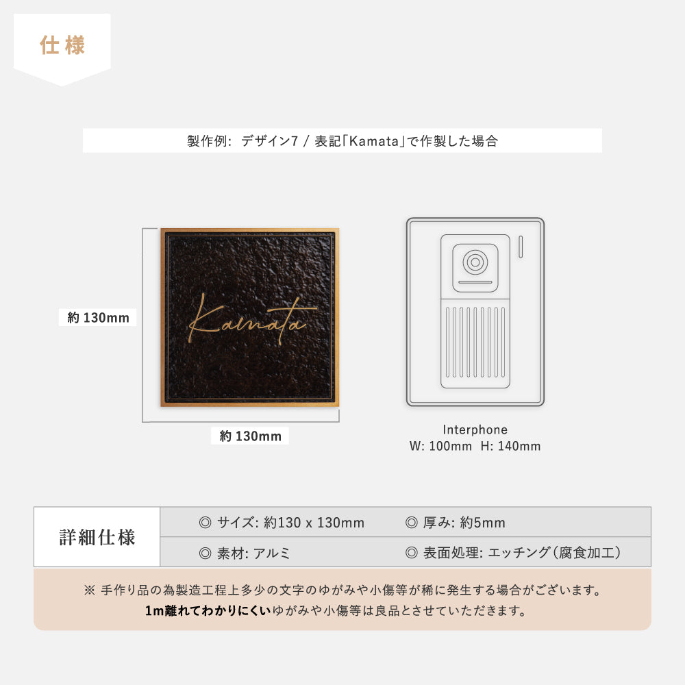 アルミ 130角/150角 凸エッチング 極厚 5mm 戸建て オシャレ 手書き風 玄関 ドア 屋外 住宅 新築祝い オーダーメイド gs-nmpl-1103