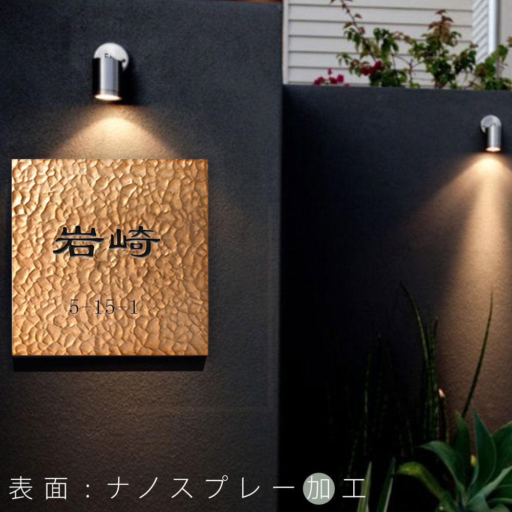 アルミ 表札 130角/150角 エッチングt5mm 戸建て 手つくり 手書き風 gs-nmpl-1105