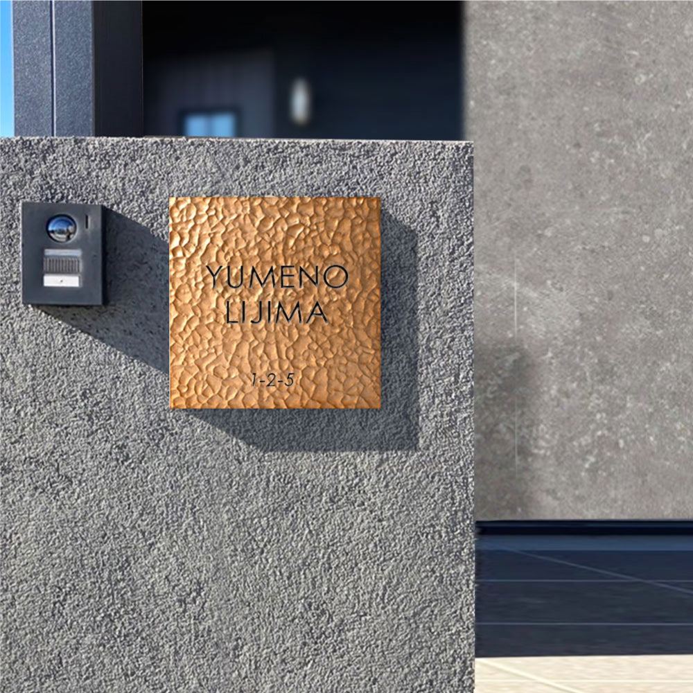 アルミ 表札 130角/150角 エッチングt5mm 戸建て 手つくり 手書き風 gs-nmpl-1105