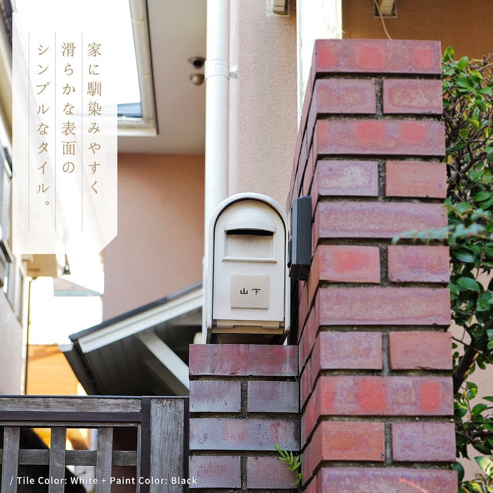 表札 戸建て 約W97mm×H97mm タイル 北欧 ポスト 番地 住所 門柱 新築祝い gs-nmpl-1107