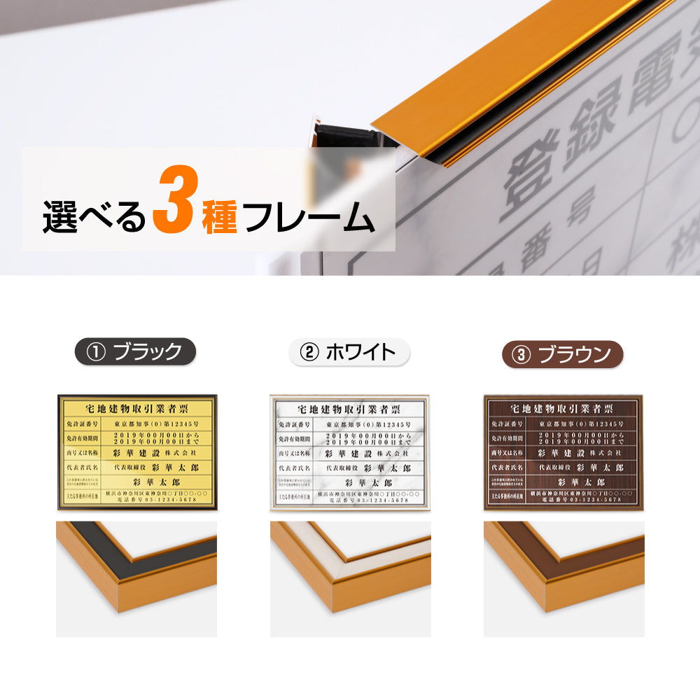 宅地建物取引業者票 宅地 店舗 事務所用看板 更新 許可票 gs-pl-CT211B