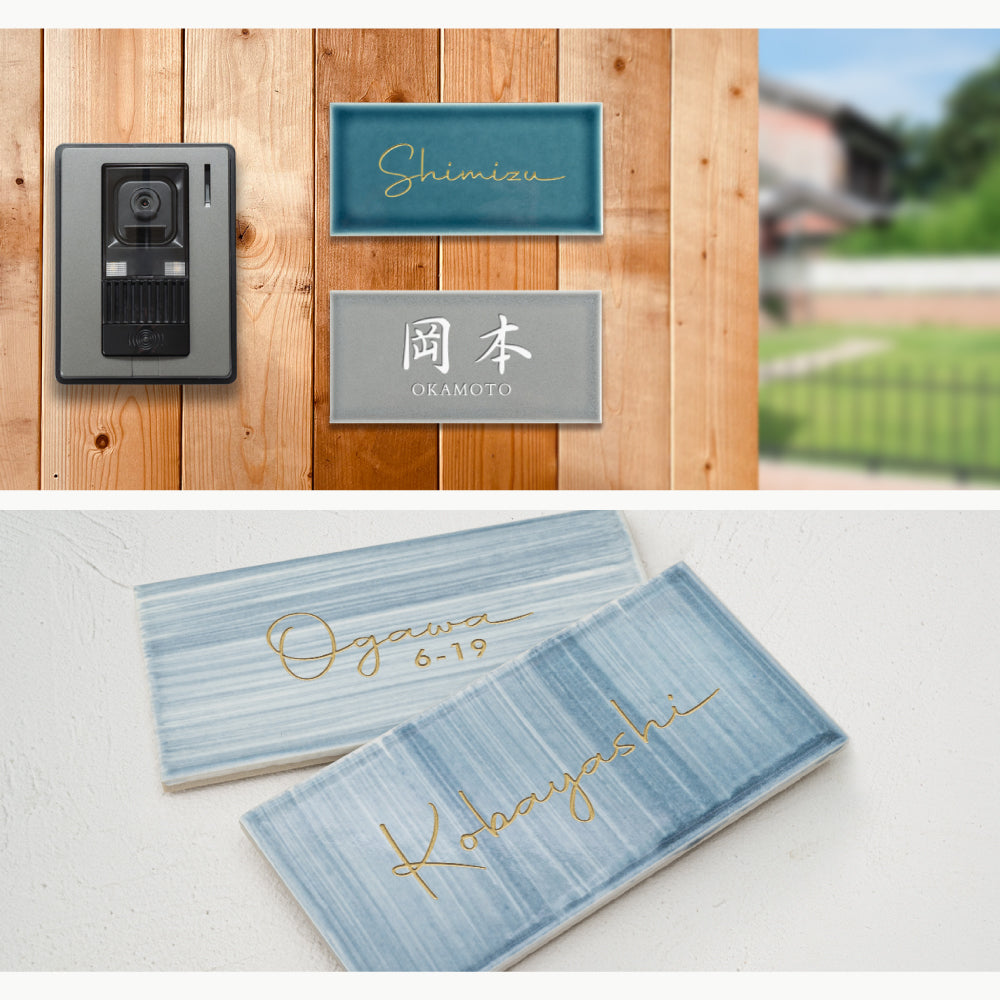 表札 W147mmXH72mm×t8mm 戸建て タイル 北欧 ポスト 番地 住所 門柱 住所 新築祝い コンパクト gs-pl-be-14772b