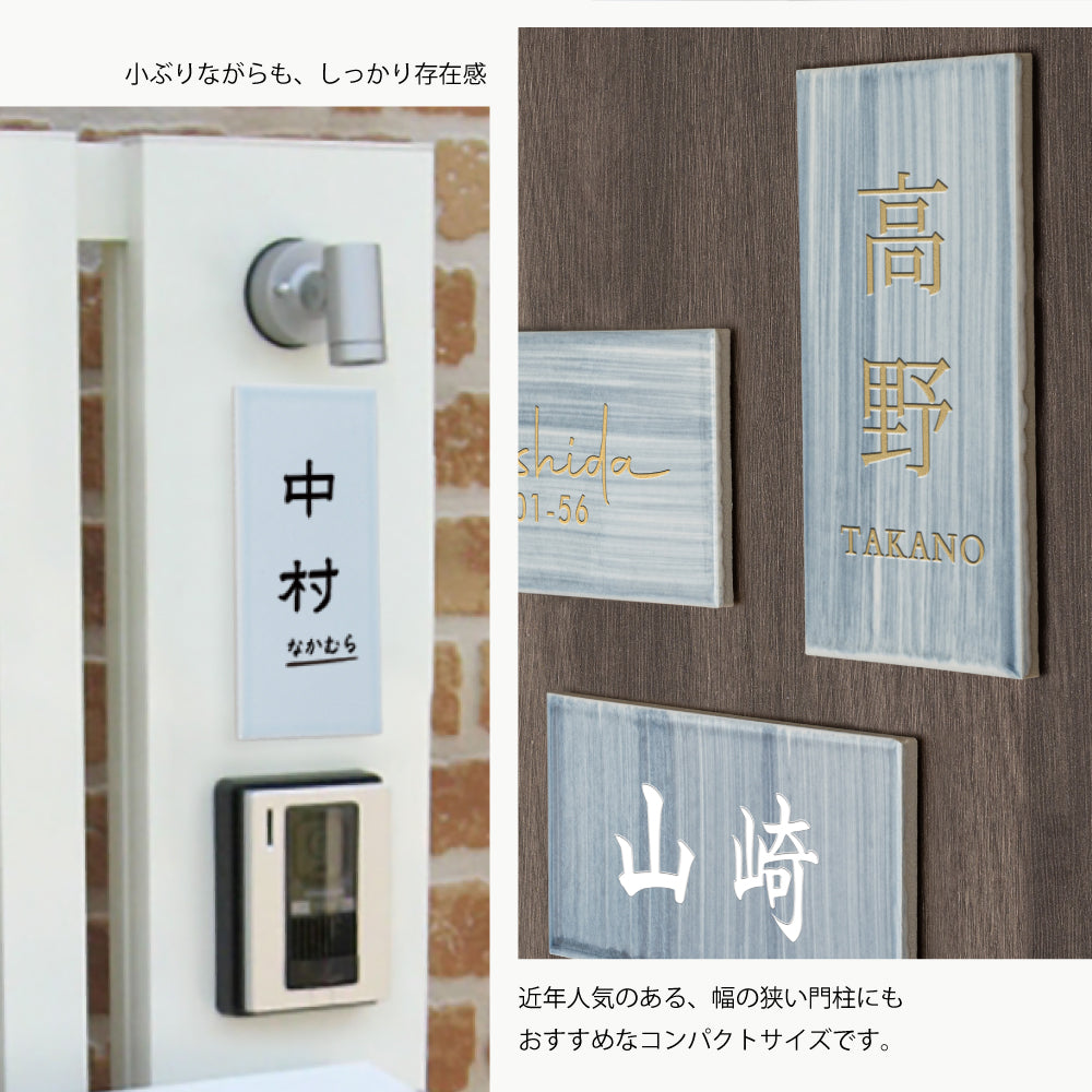 表札 W147mmXH72mm×t8mm 戸建て タイル 北欧 ポスト 番地 住所 門柱 住所 新築祝い コンパクト gs-pl-be-14772b
