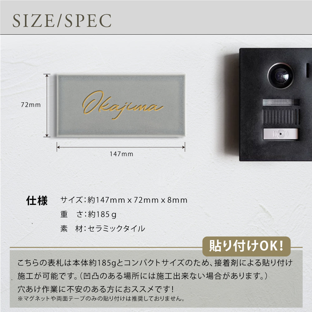 表札 W147mmXH72mm×t8mm 戸建て タイル 北欧 ポスト 番地 住所 門柱 住所 新築祝い コンパクト gs-pl-be-14772b