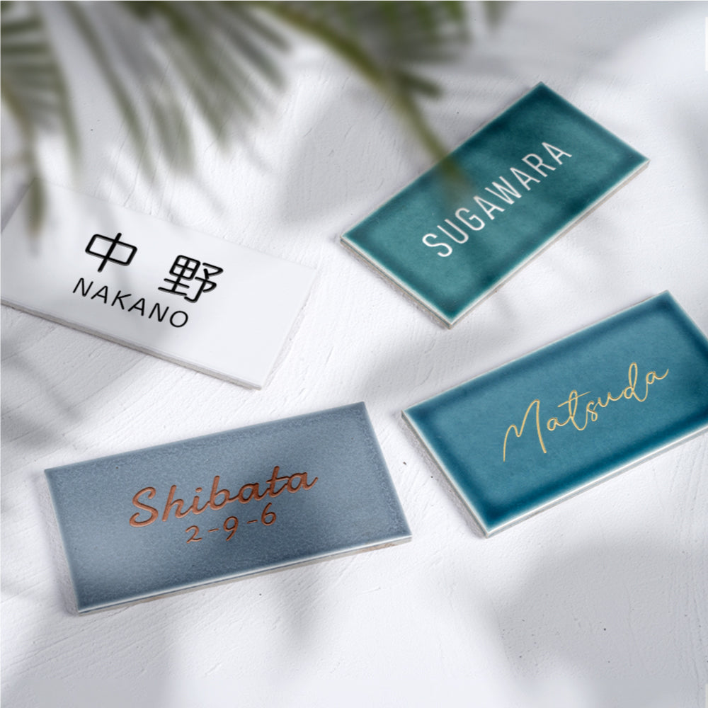 表札 W147mmXH72mm×t8mm 戸建て タイル 北欧 ポスト 番地 住所 門柱 住所 新築祝い コンパクト gs-pl-be-14772c