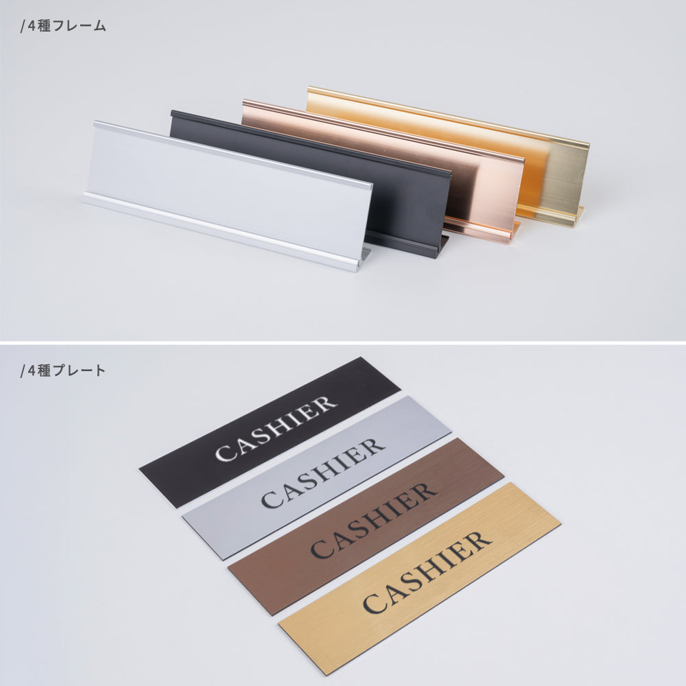 置き型サインプレート デスクホルダー レーザー彫刻 案内札禁煙席 RESERVED お会計 窓口業務 FRONT CASHIER 受付 御予約席フロント gs-pl-desk-02